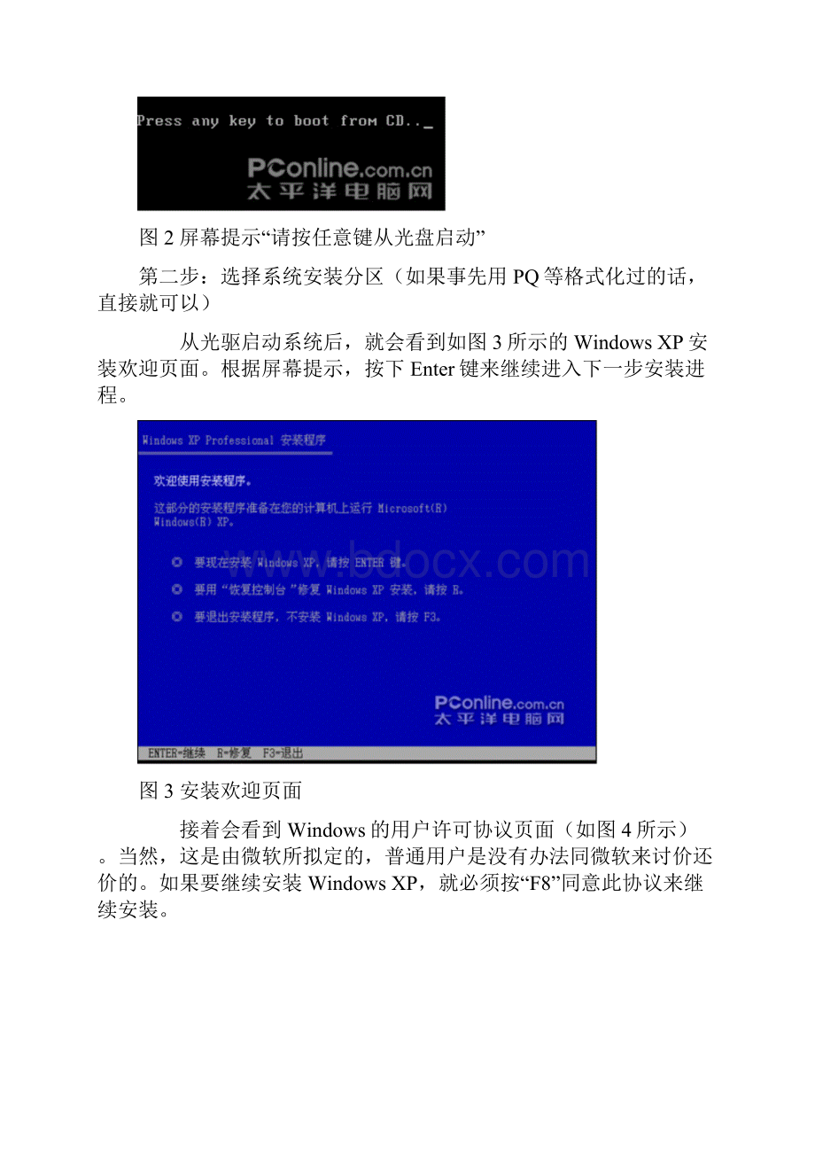 整理Windows XP安装图文视频教程安装版.docx_第2页