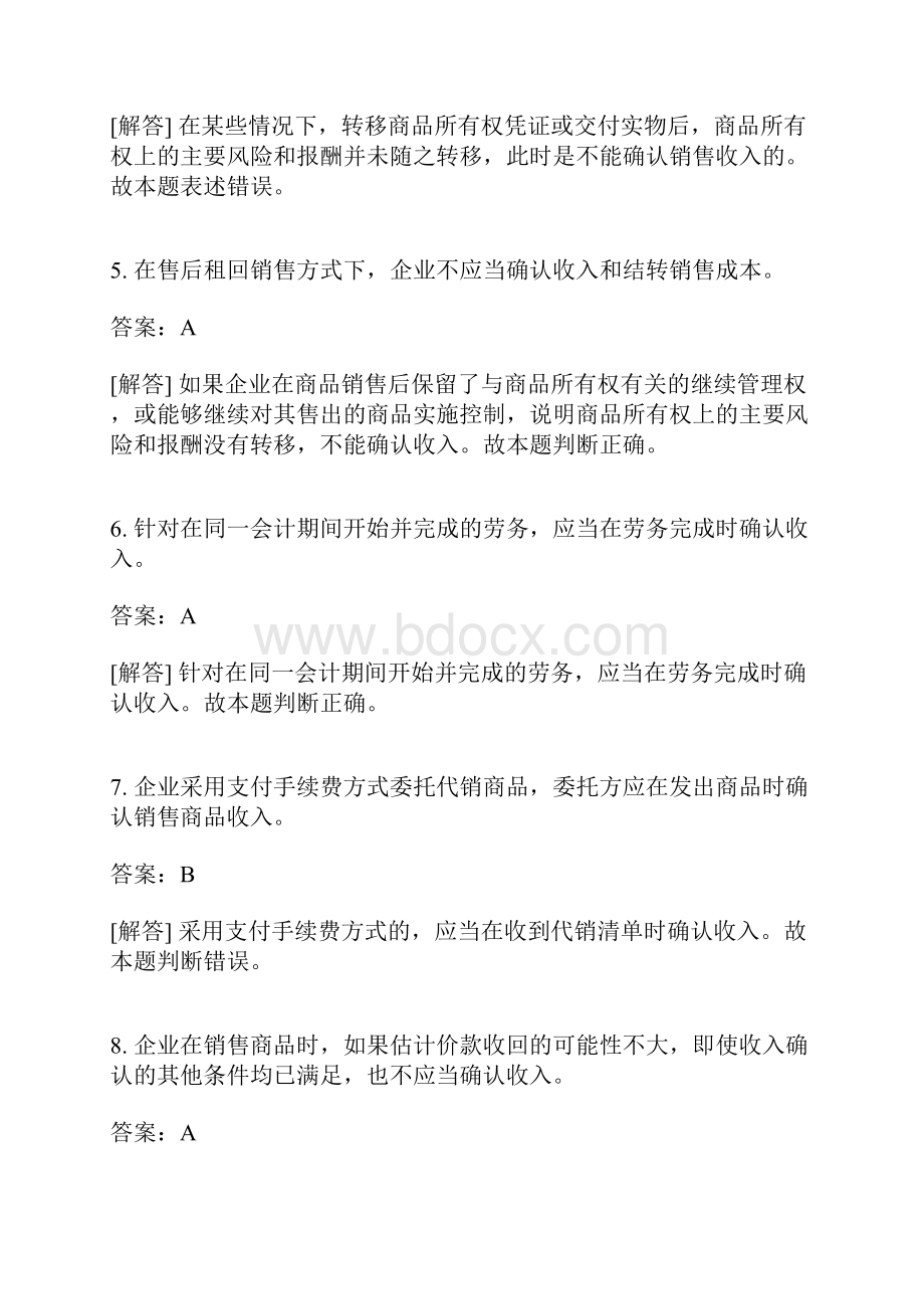 初级会计实务分类模拟题120有答案.docx_第2页