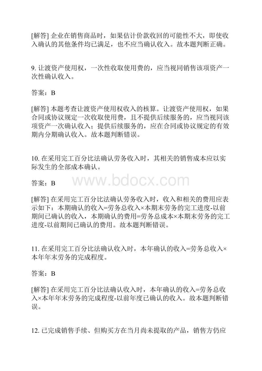 初级会计实务分类模拟题120有答案.docx_第3页