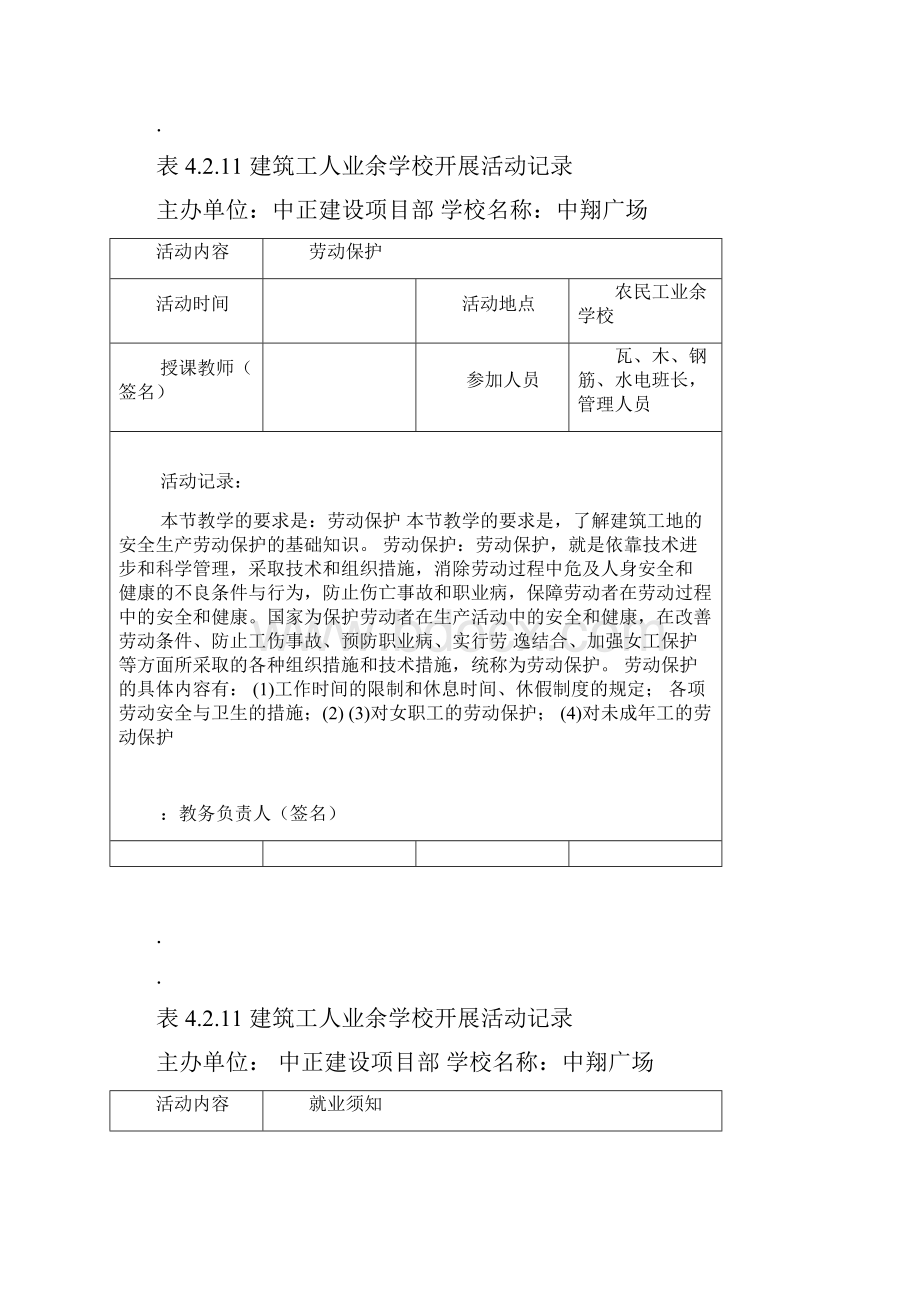 建筑工人业余学校开展活动记录带内容.docx_第2页