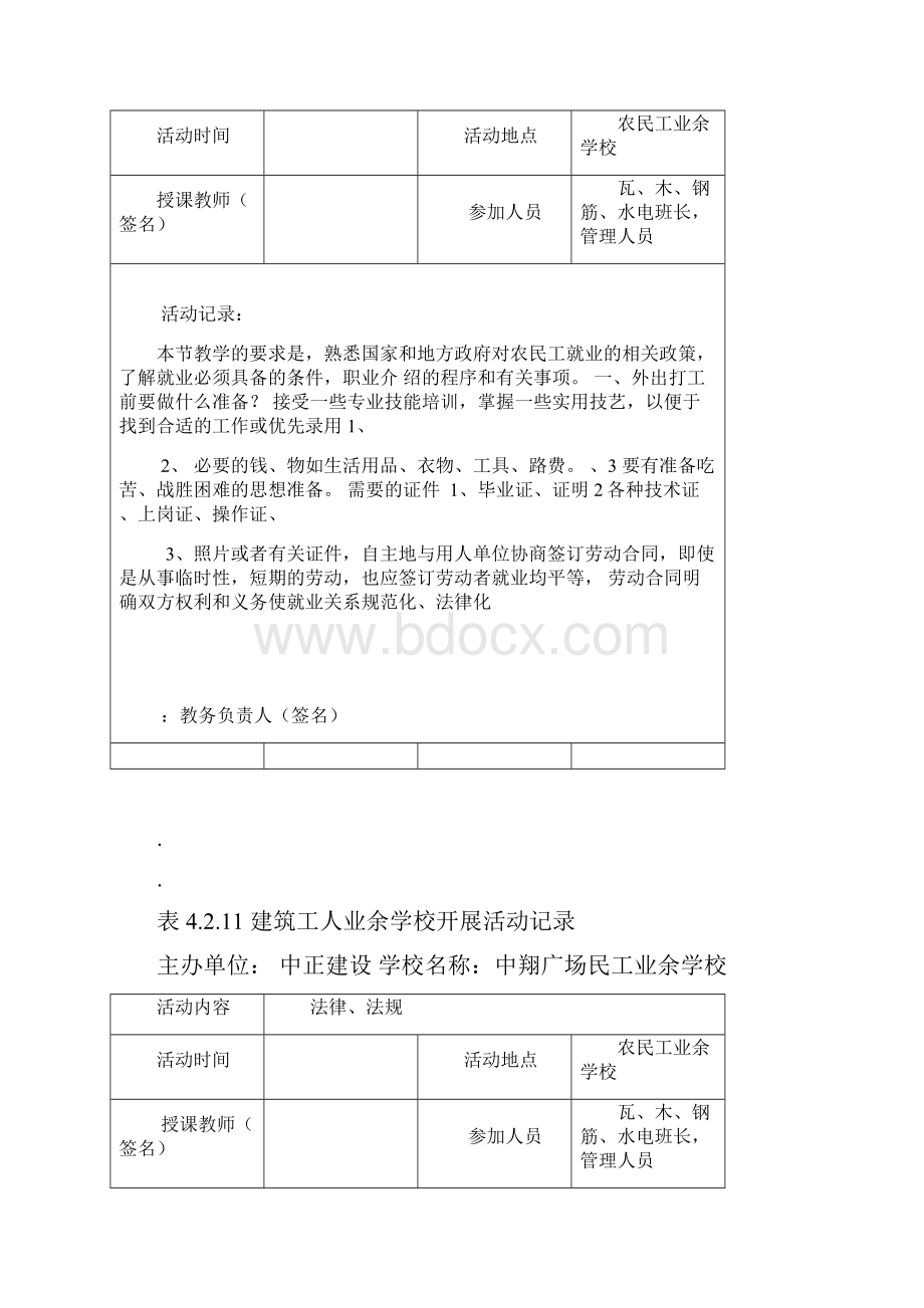 建筑工人业余学校开展活动记录带内容.docx_第3页