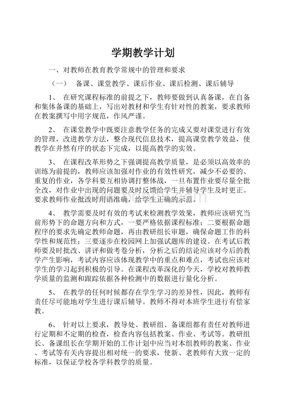 学期教学计划.docx_第1页