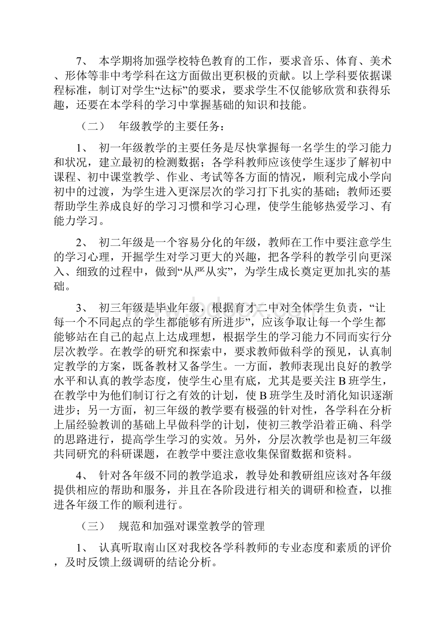 学期教学计划.docx_第2页