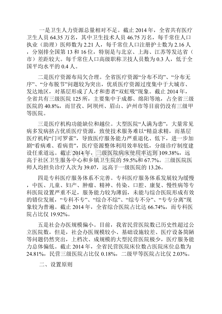 四川省十三五医疗机构设置规划.docx_第2页