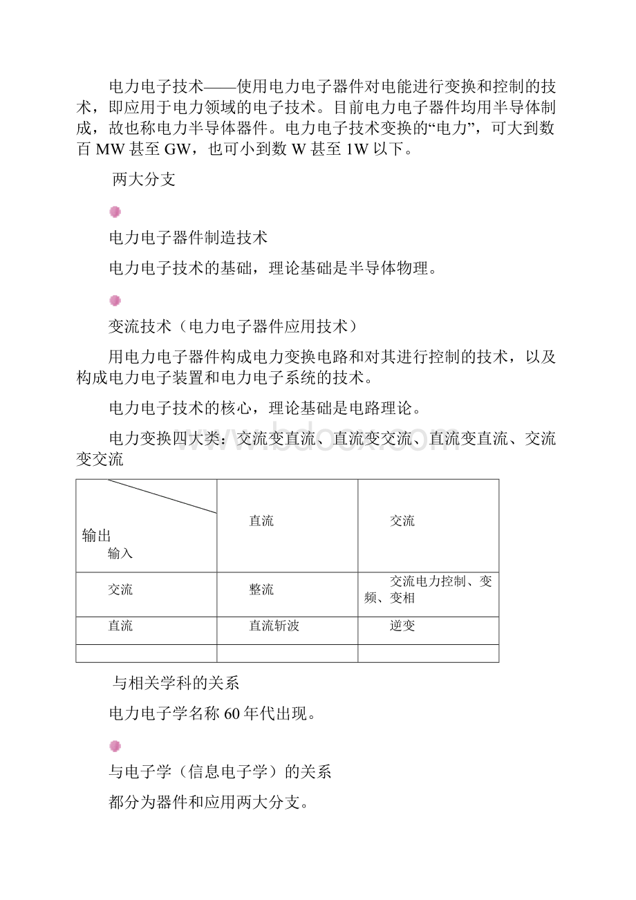 电力电子技术教案.docx_第2页