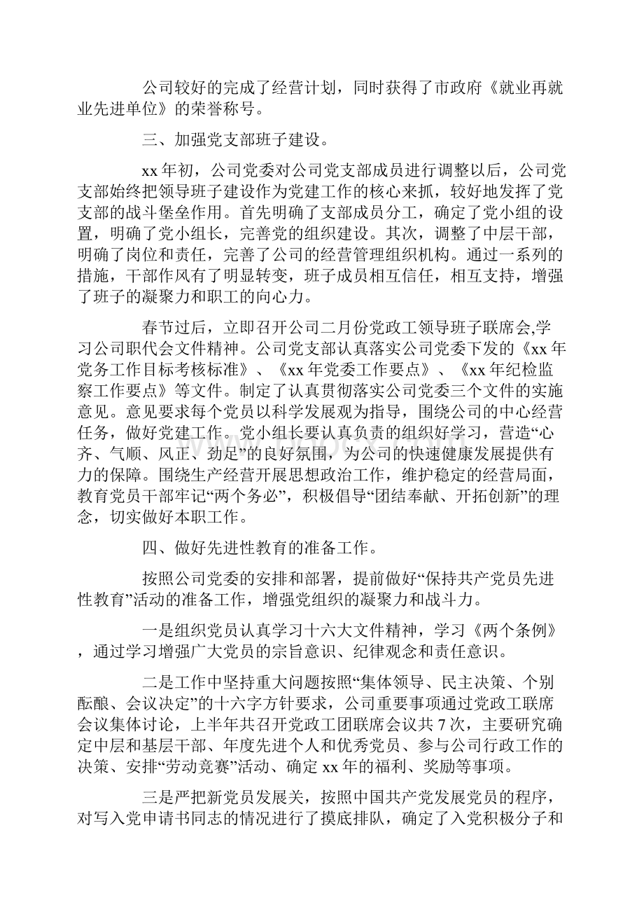 党支部下半年的工作安排.docx_第2页