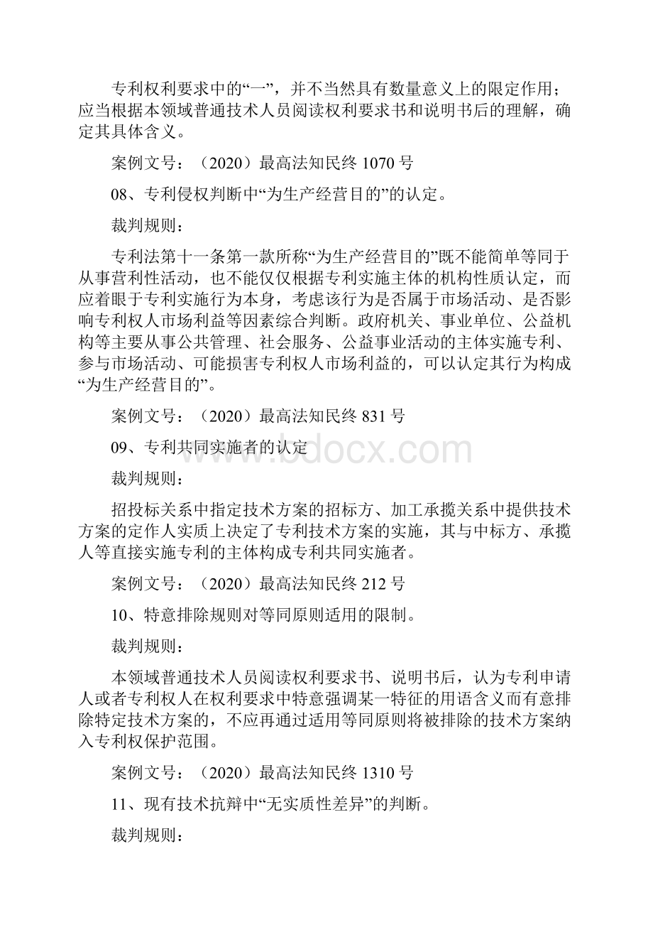 专利侵权纠纷类案同判规则.docx_第3页