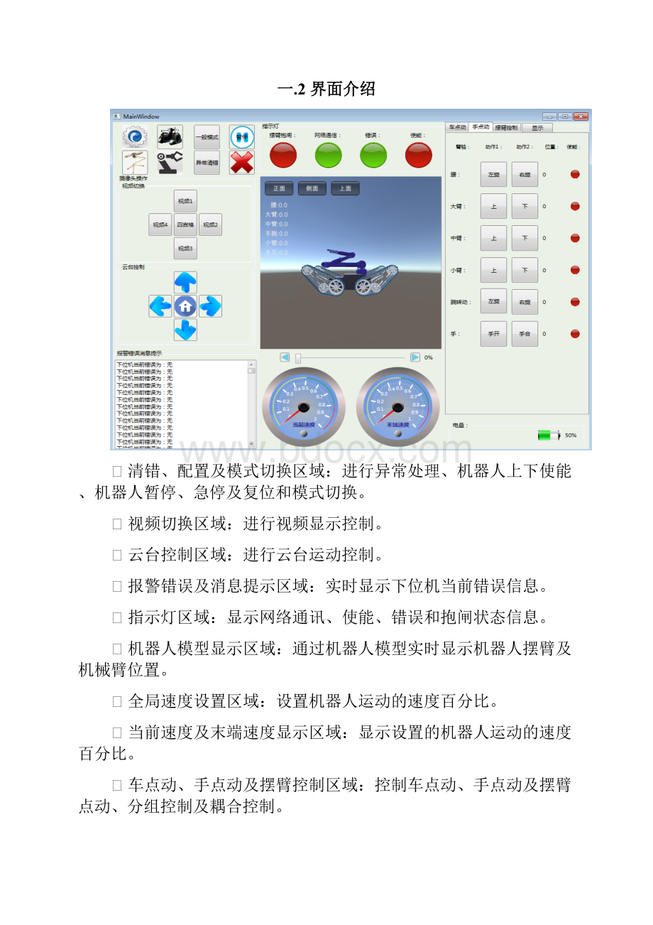 排爆机器人操作手册.docx_第2页