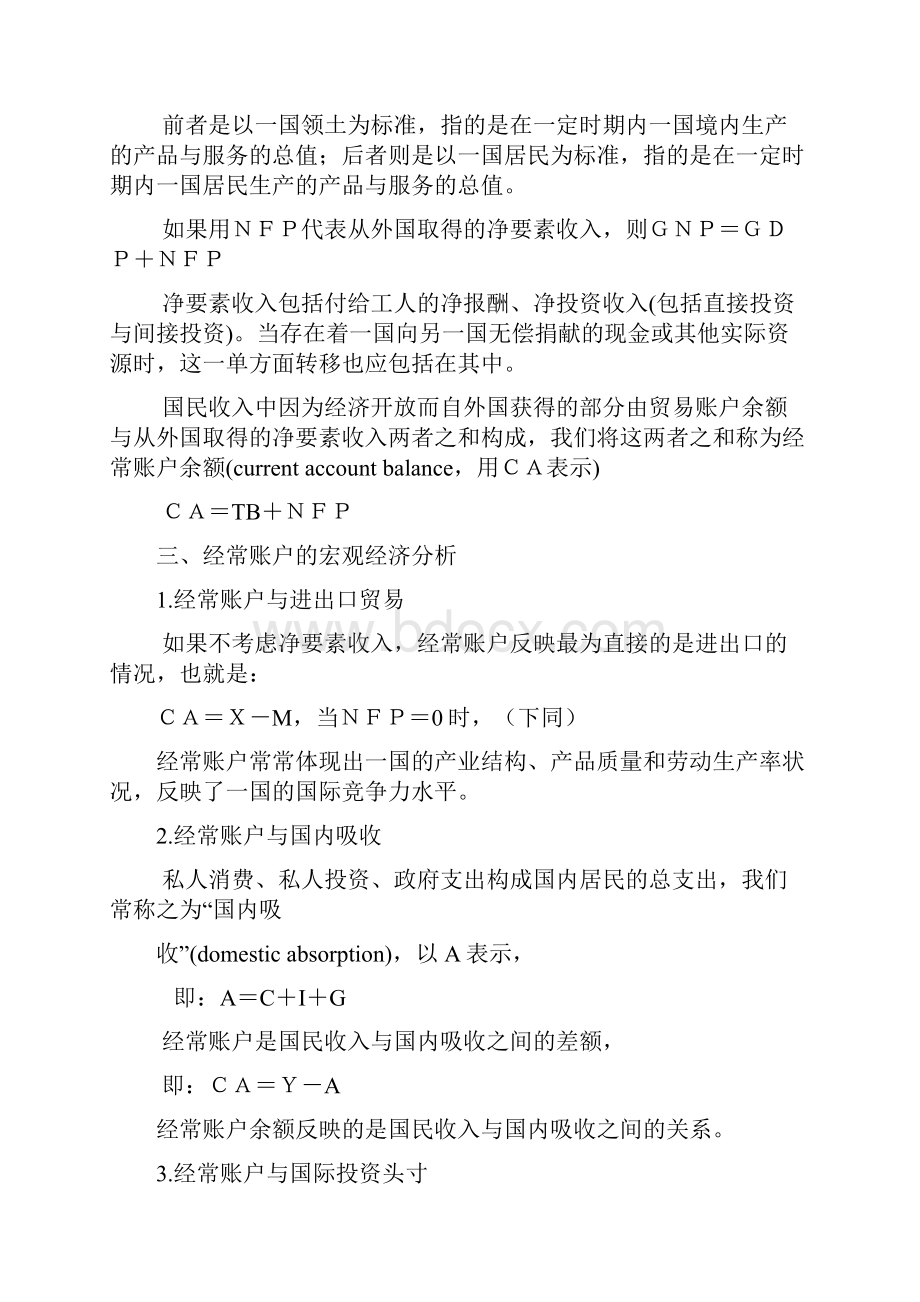 国际金融学教案.docx_第2页