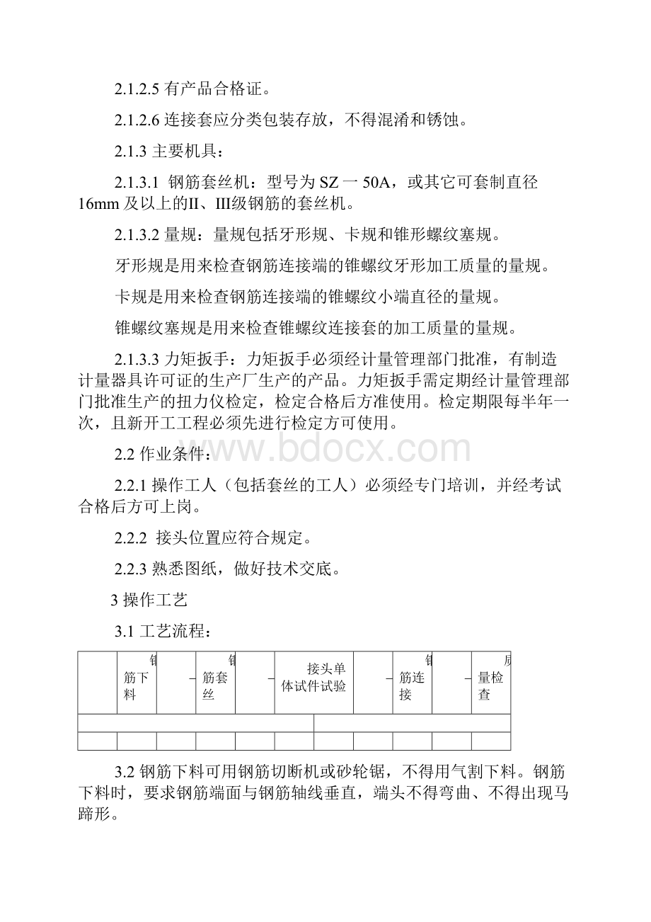 富州北郡钢筋接头专项施工方案.docx_第3页