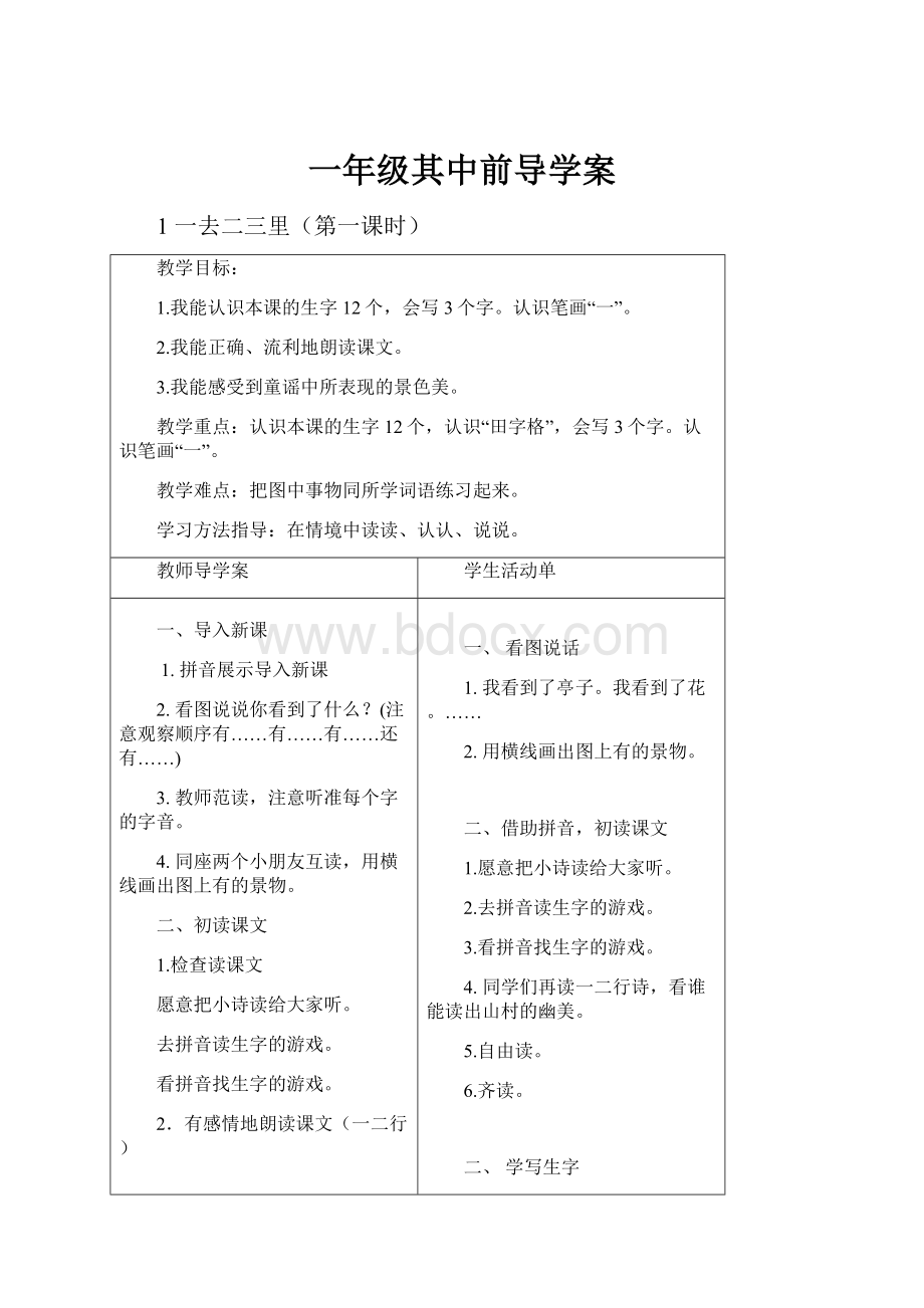 一年级其中前导学案.docx_第1页