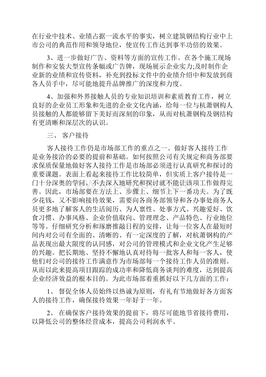 营销部年度工作计划.docx_第3页