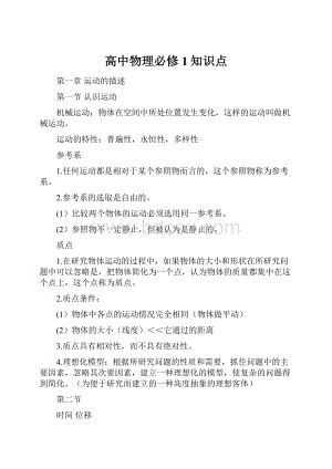 高中物理必修1知识点.docx