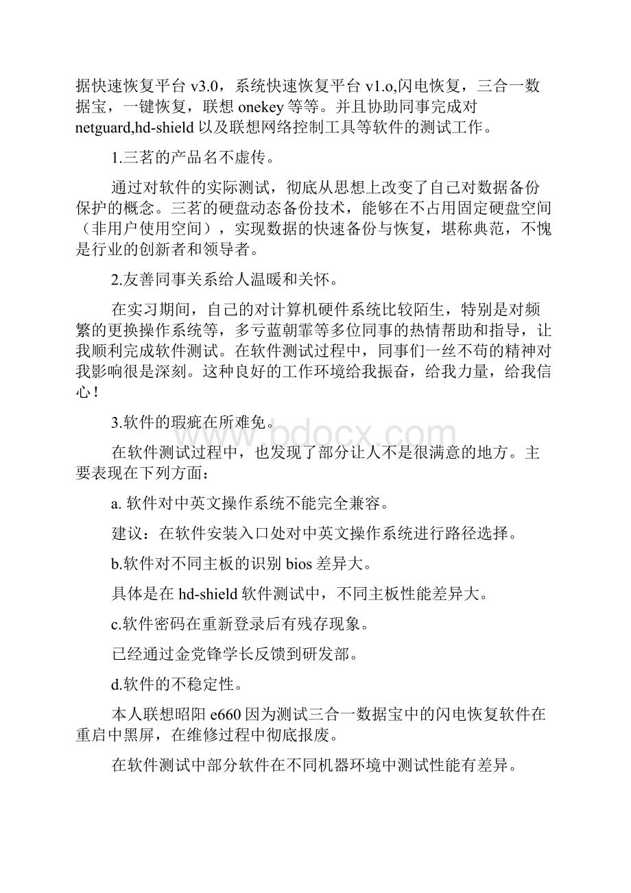 最新软件测试个人工作总结.docx_第2页