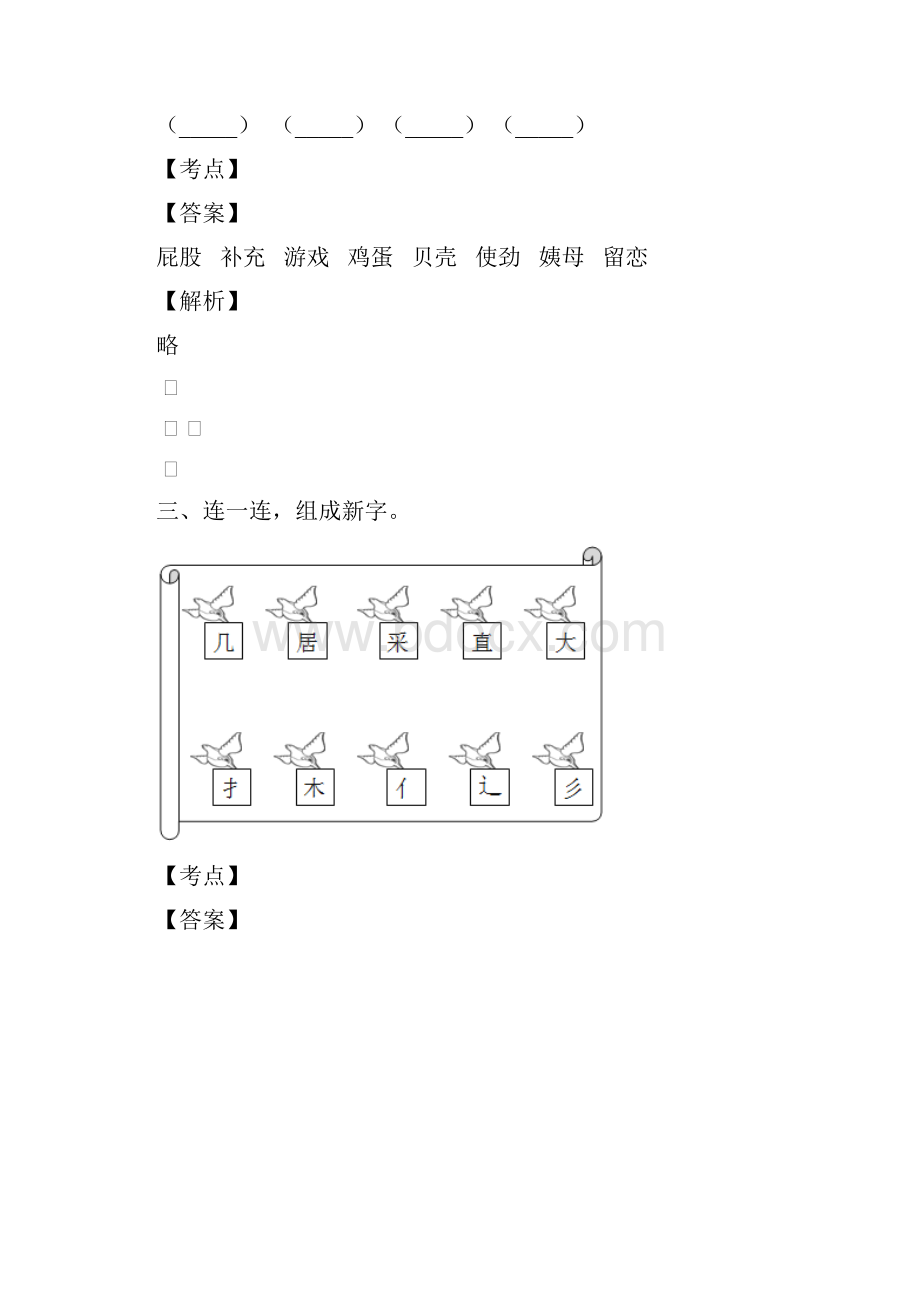 成都玉林小学语文二年级第一月考试题含答案下载.docx_第2页