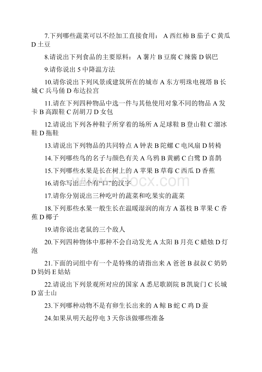 幼升小模拟测试练习题.docx_第3页