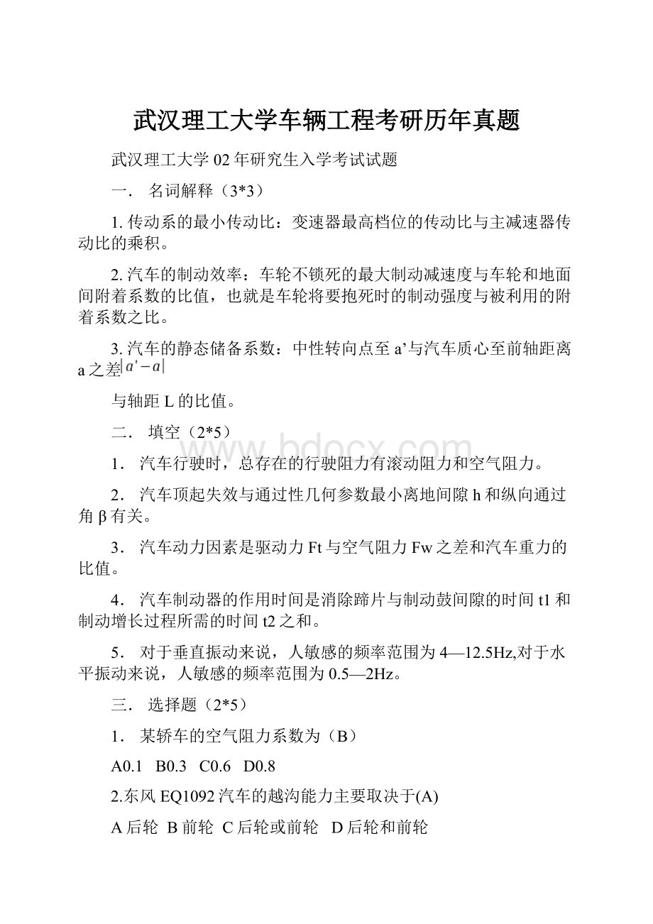 武汉理工大学车辆工程考研历年真题.docx