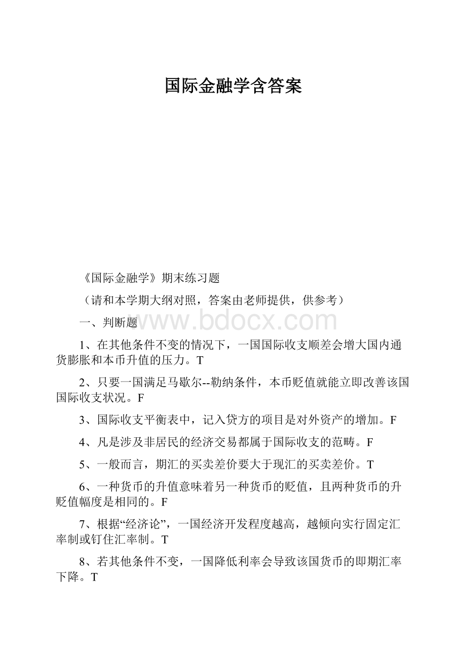 国际金融学含答案.docx_第1页