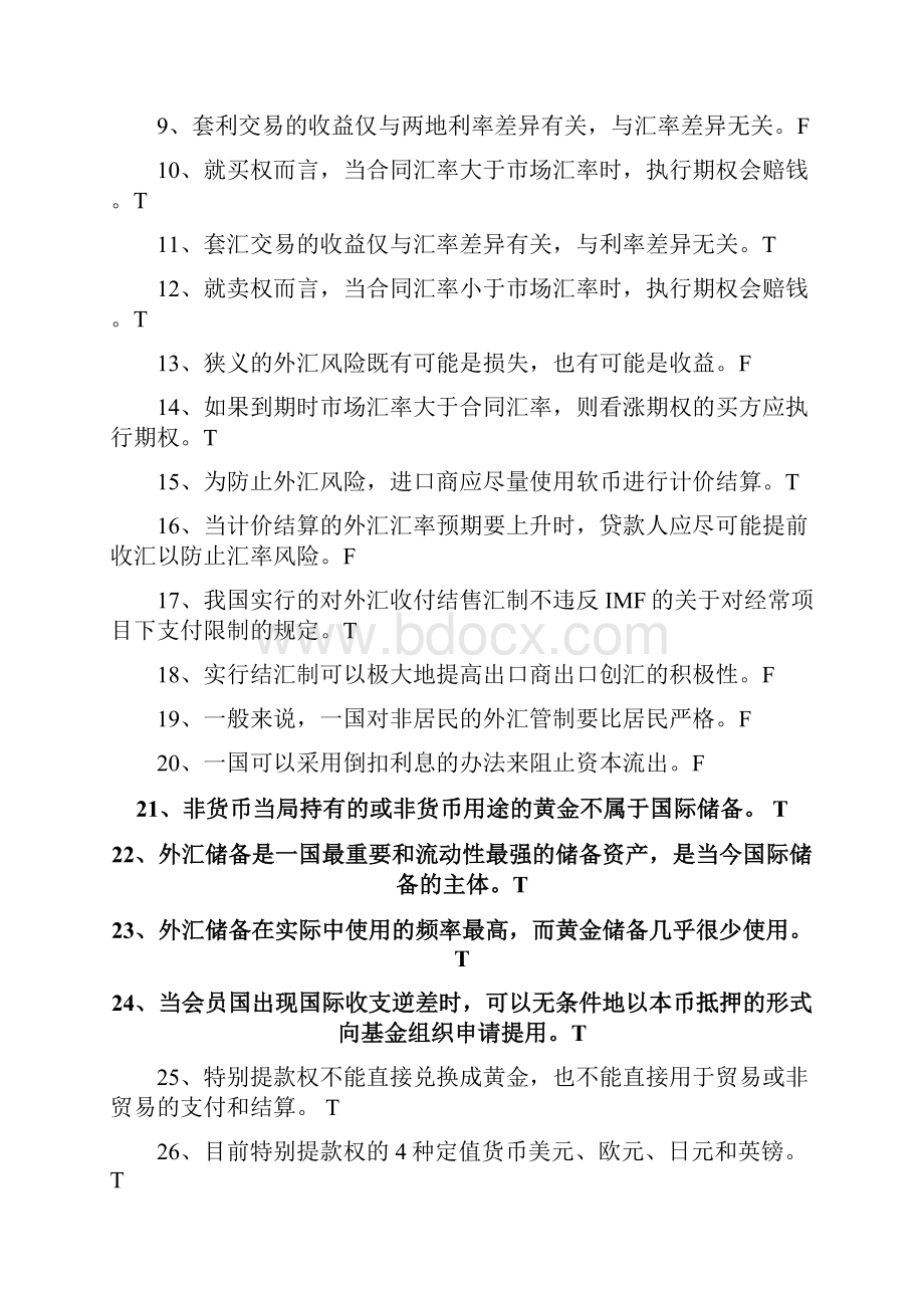 国际金融学含答案.docx_第2页