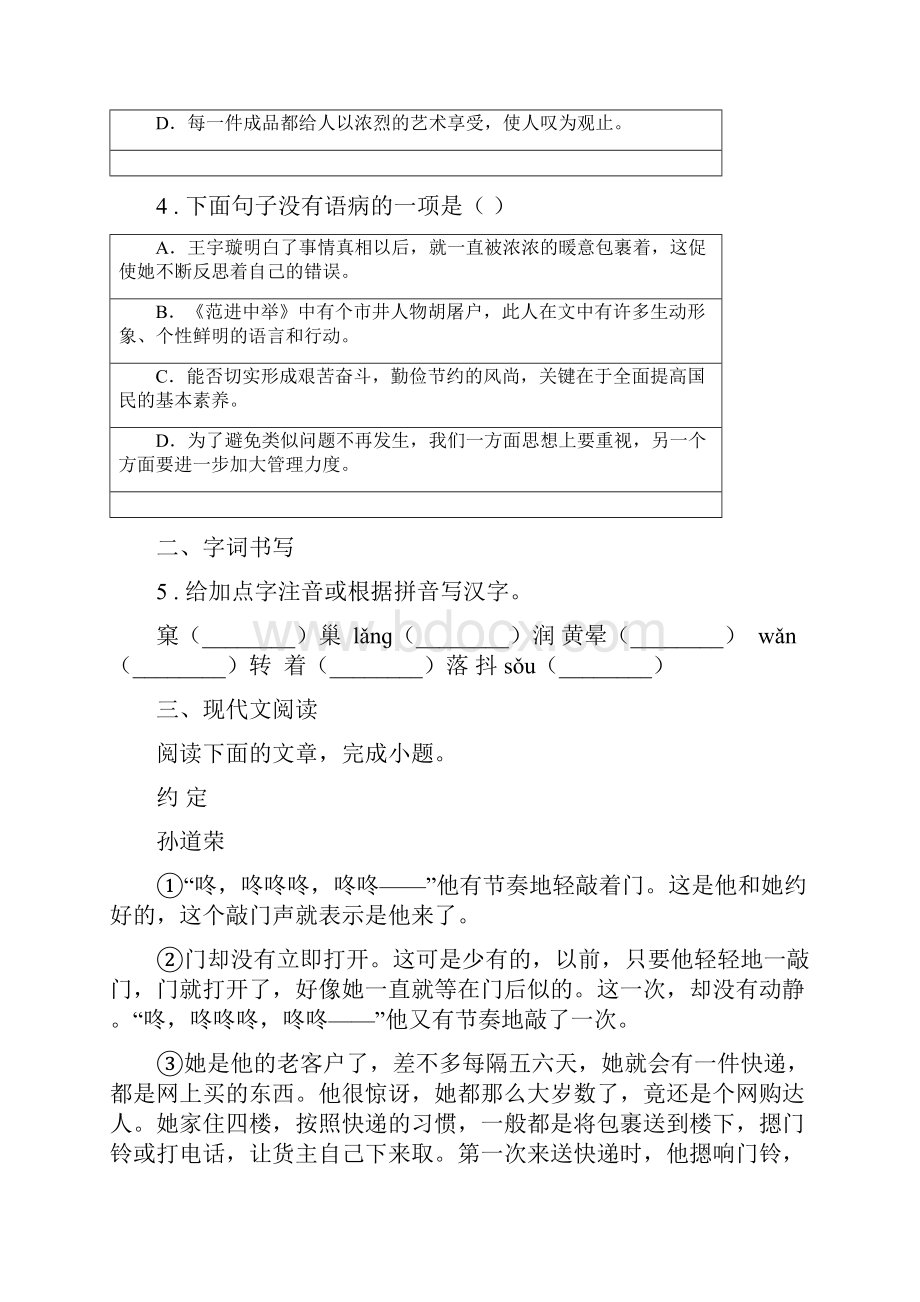 人教版版七年级上学期期中语文试题C卷模拟.docx_第2页