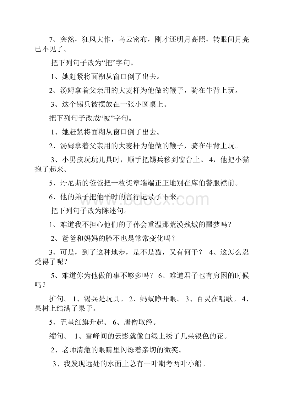 五年级语文上册重点内容汇总.docx_第3页