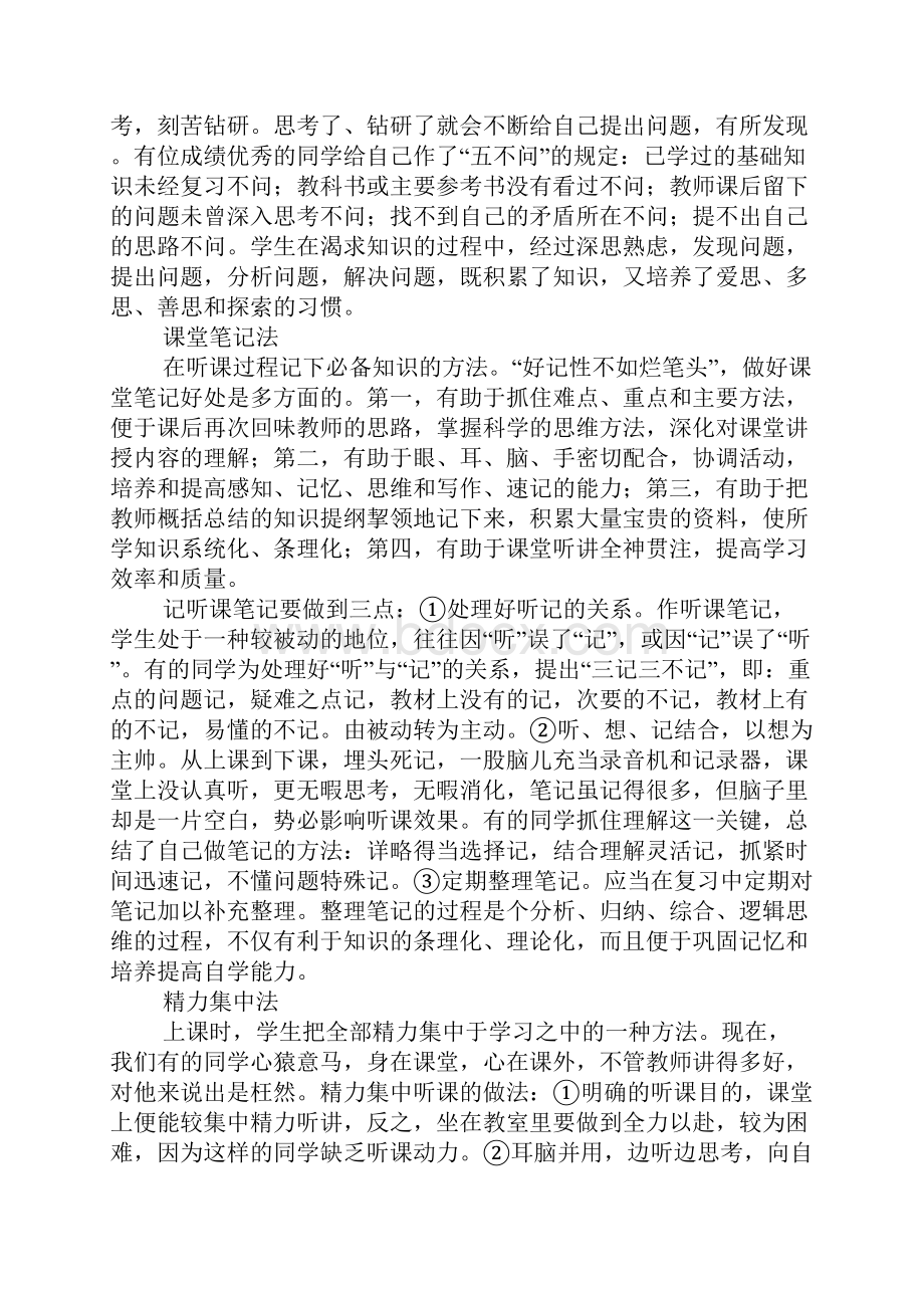 初一政治学习方法总结.docx_第2页