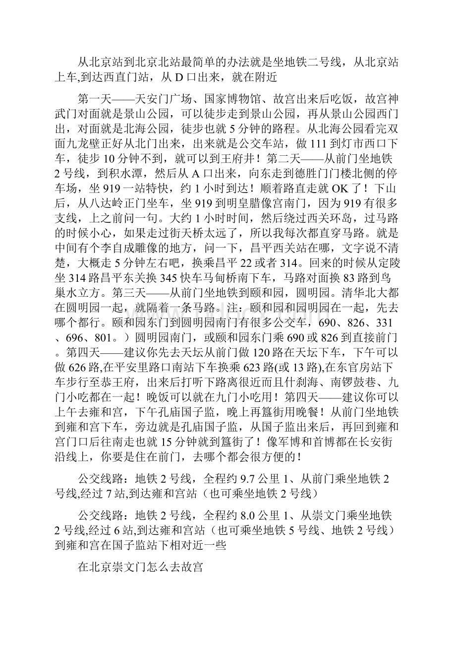 中国科技馆攻略共10篇完整篇doc.docx_第3页