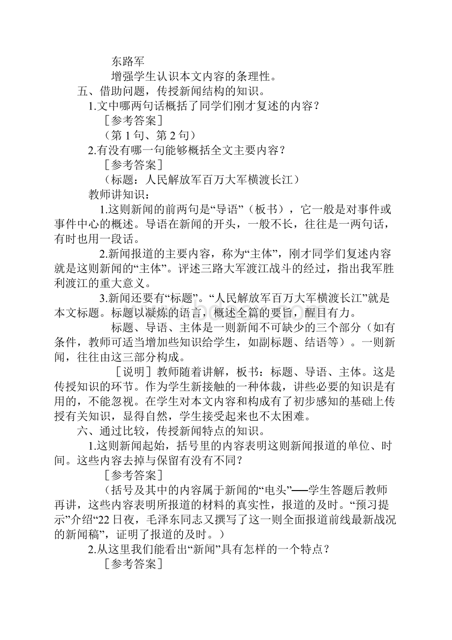 初二语文教案八上第一单无 精品.docx_第2页