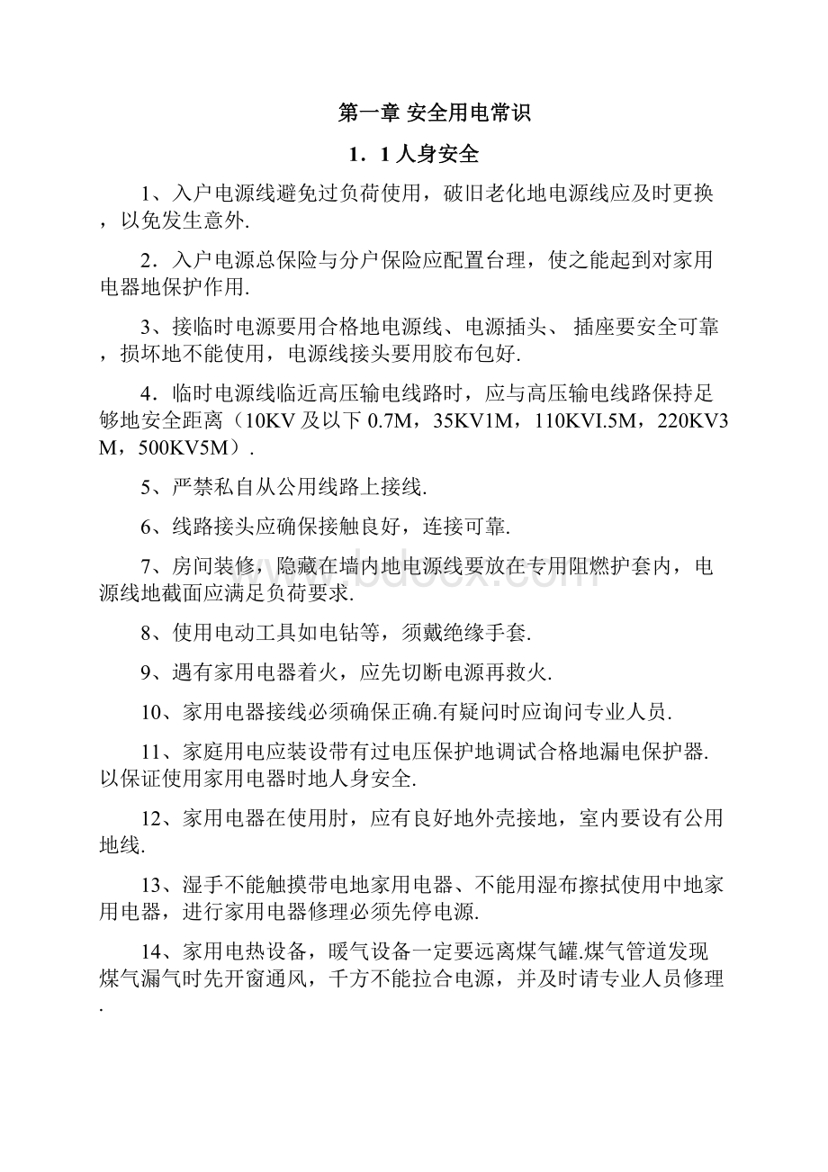 户内多路电源控制箱的设计报告.docx_第2页