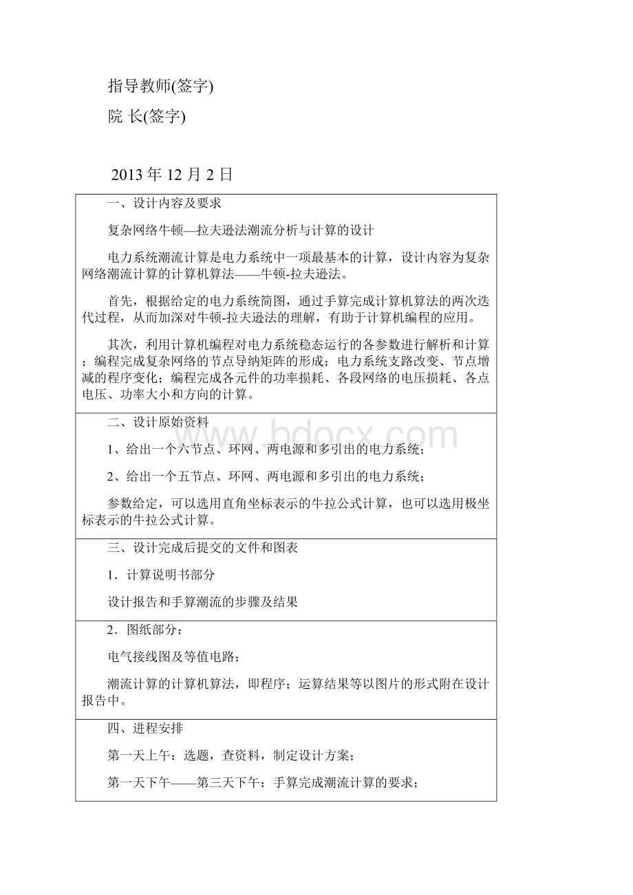 电力系统分析课程设计报告.docx_第2页