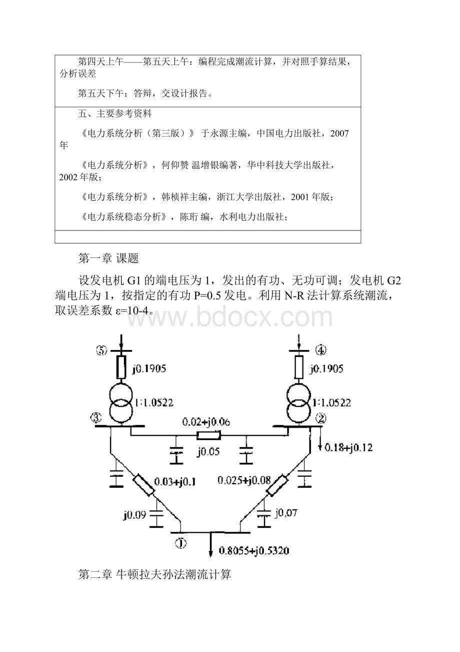 电力系统分析课程设计报告.docx_第3页