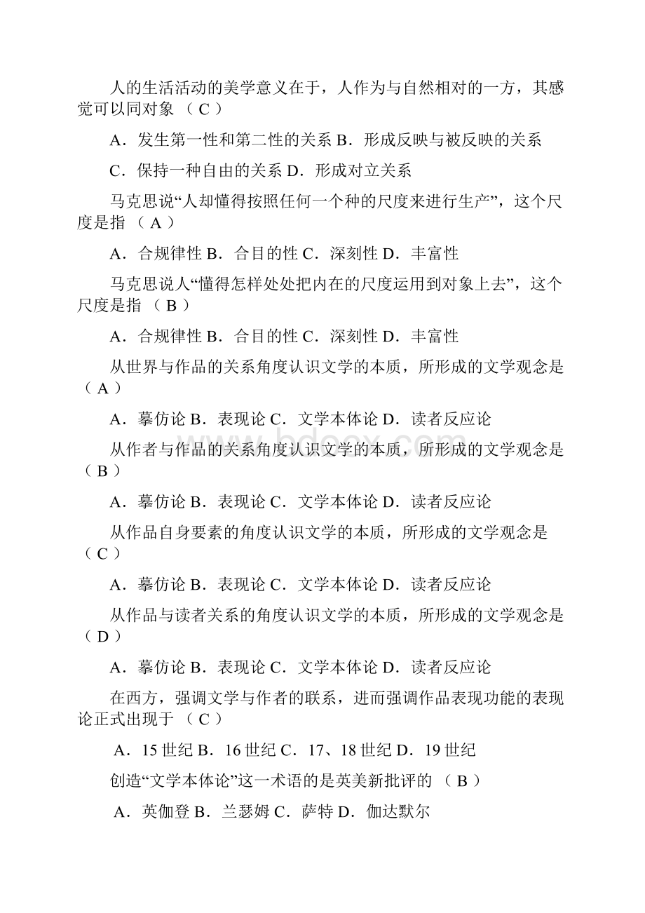 文学理论教程第四版考试题目单项选择题.docx_第3页