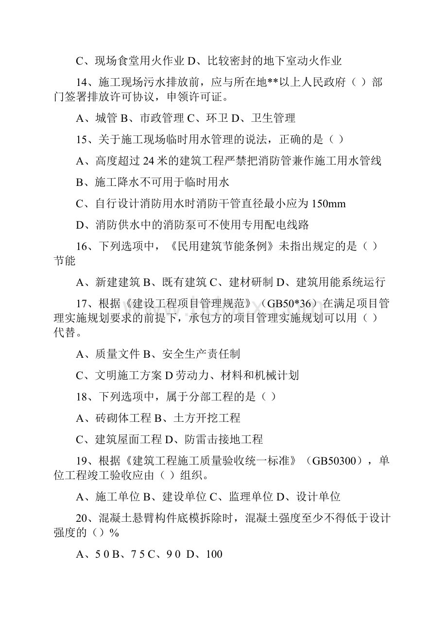 全套二级建造师真题及答案.docx_第3页