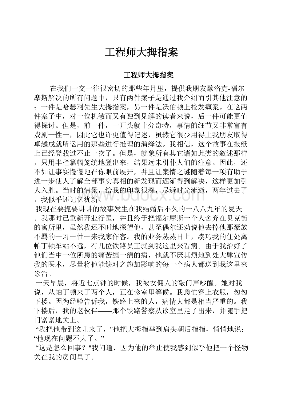 工程师大拇指案.docx