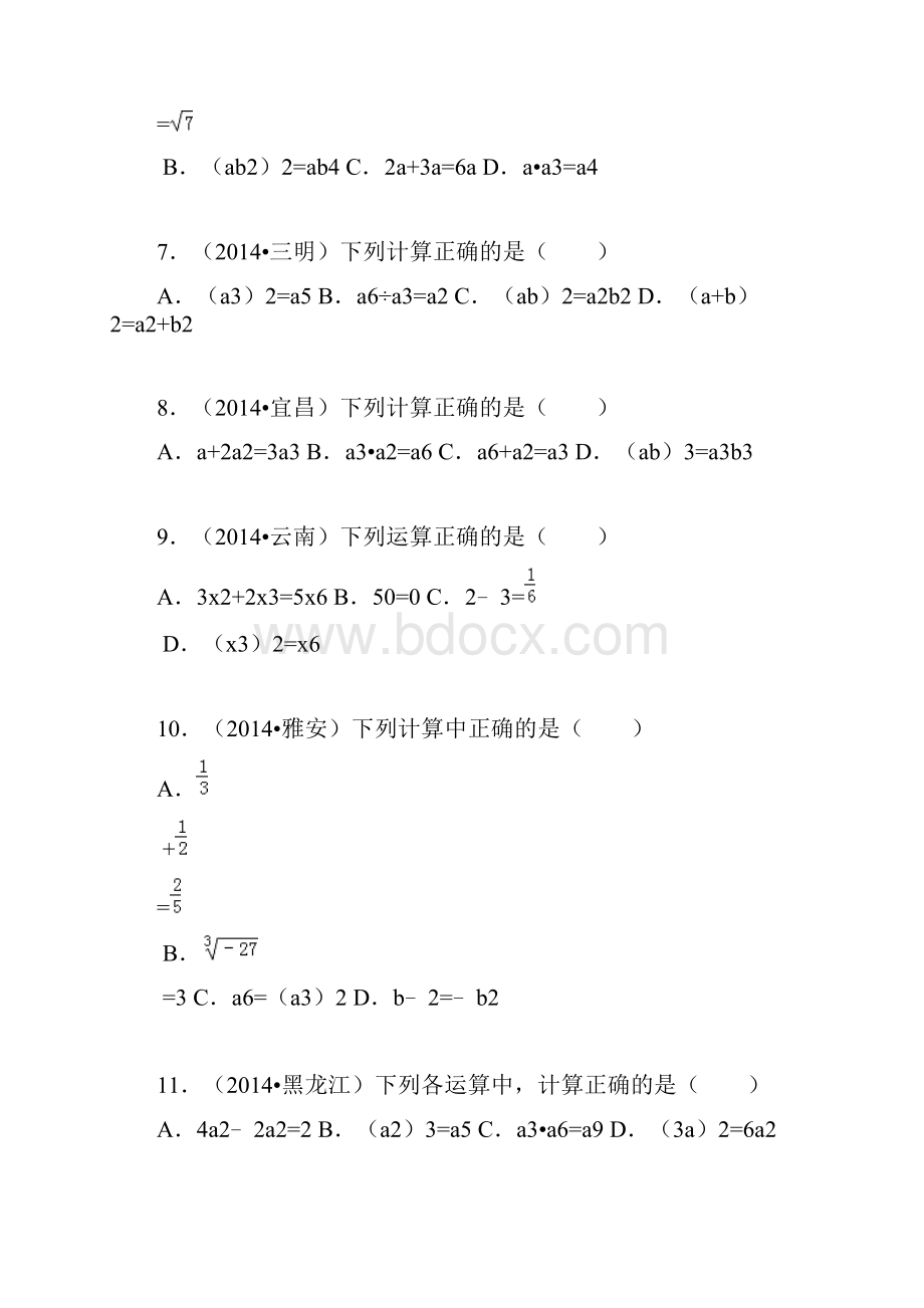 最新苏教版七年级下册数学《幂的运算》近几年中考考点例题及答案解析试题docx.docx_第2页