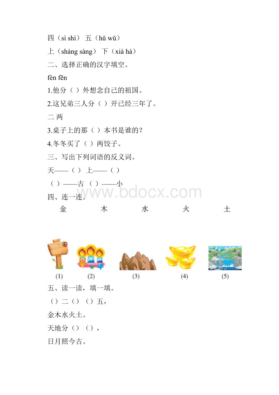 部编版小学语文一年级上册全套课时练习合集.docx_第3页