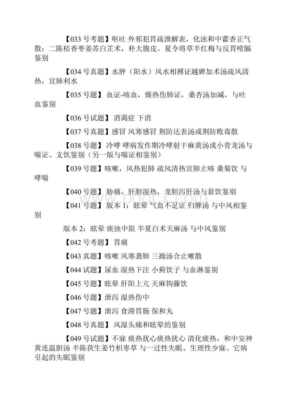 中医执业医师技能考试真题及答案.docx_第3页