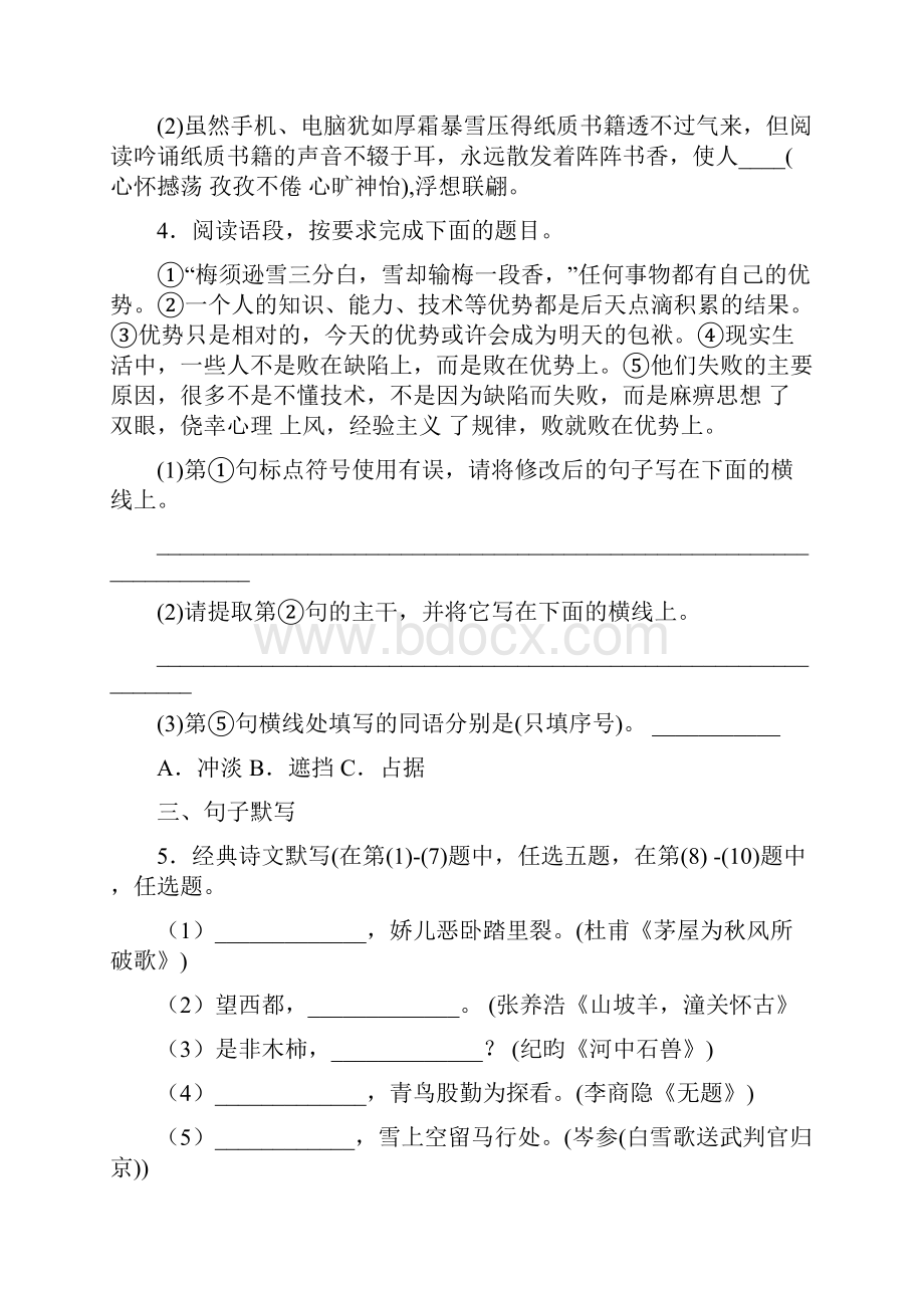 全国区级联考陕西省西安市长安区届九年级第二次联考模拟语文试题.docx_第2页