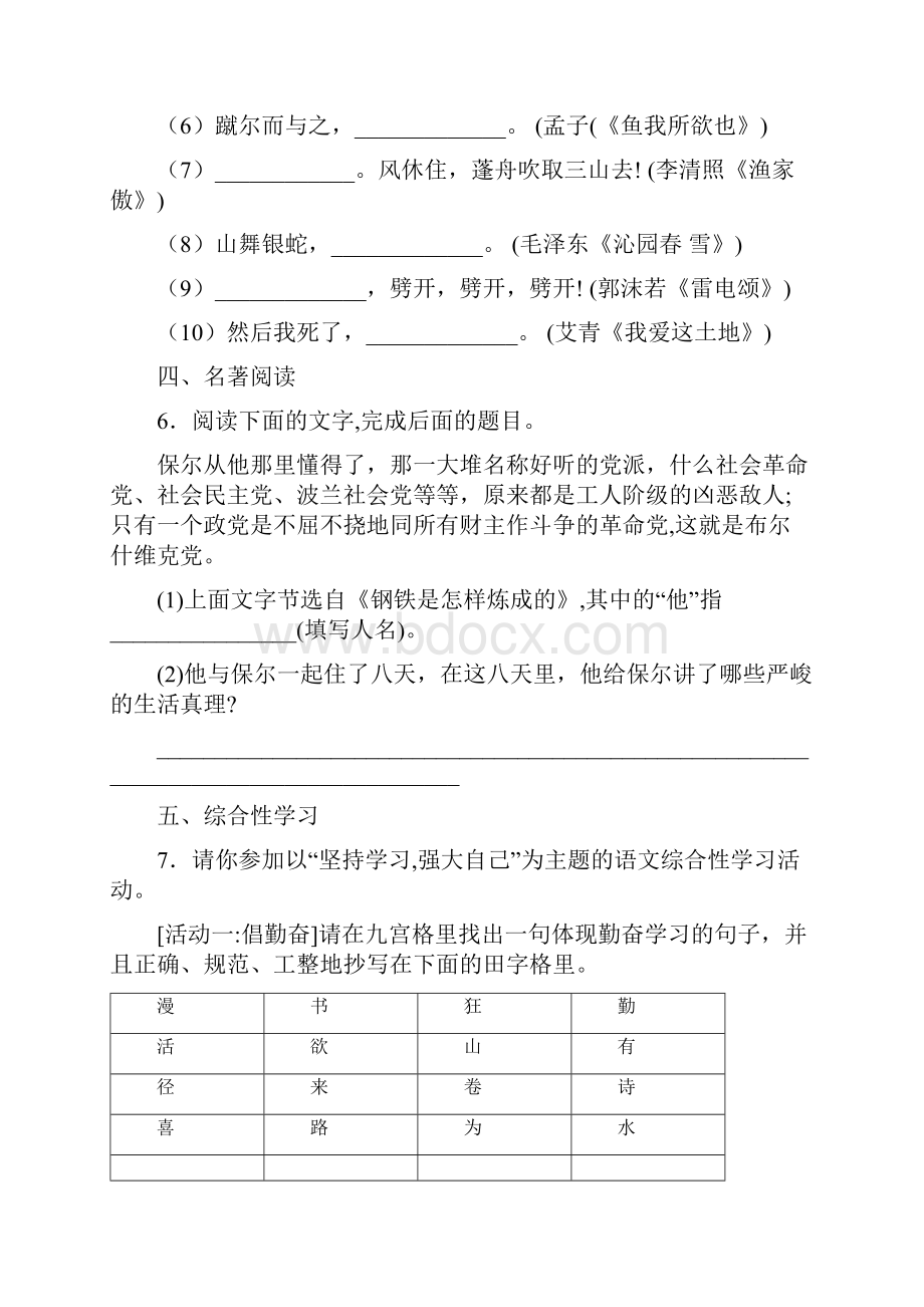 全国区级联考陕西省西安市长安区届九年级第二次联考模拟语文试题.docx_第3页