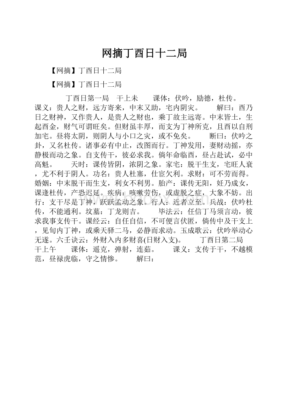 网摘丁酉日十二局.docx_第1页