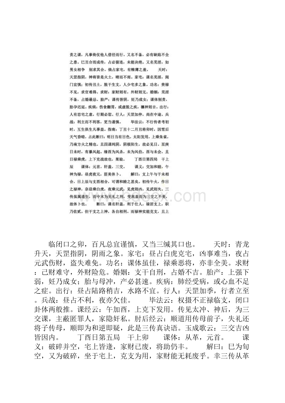 网摘丁酉日十二局.docx_第3页