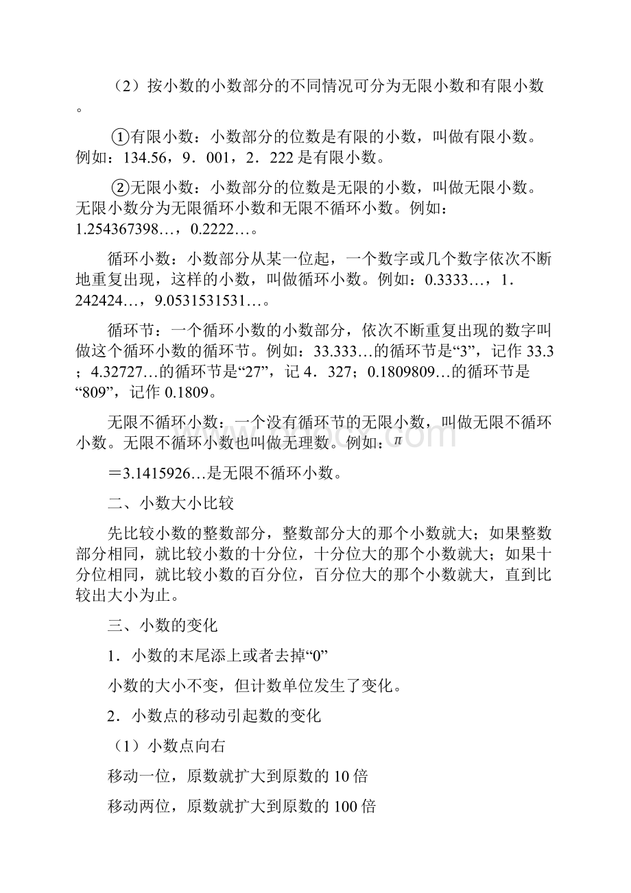 小升初小数的认识教案讲义及练习.docx_第2页