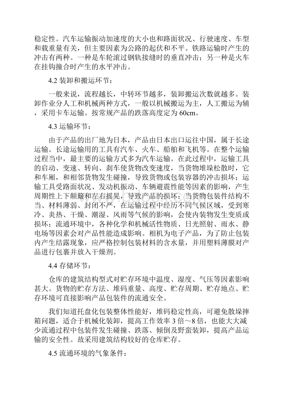 格力电压力锅的运输包装设计正文.docx_第3页