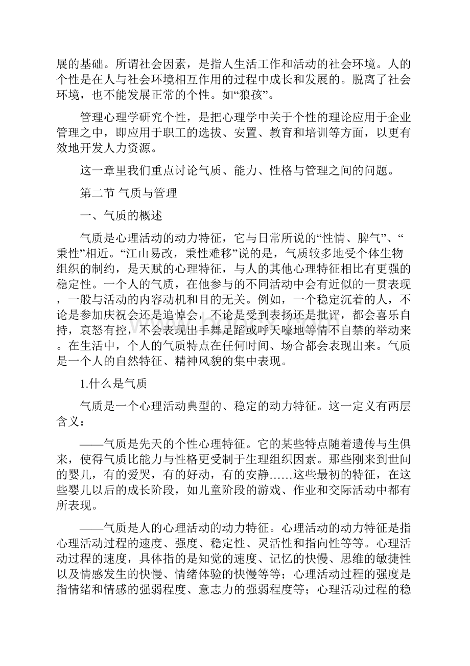 个性参考资料与管理.docx_第2页