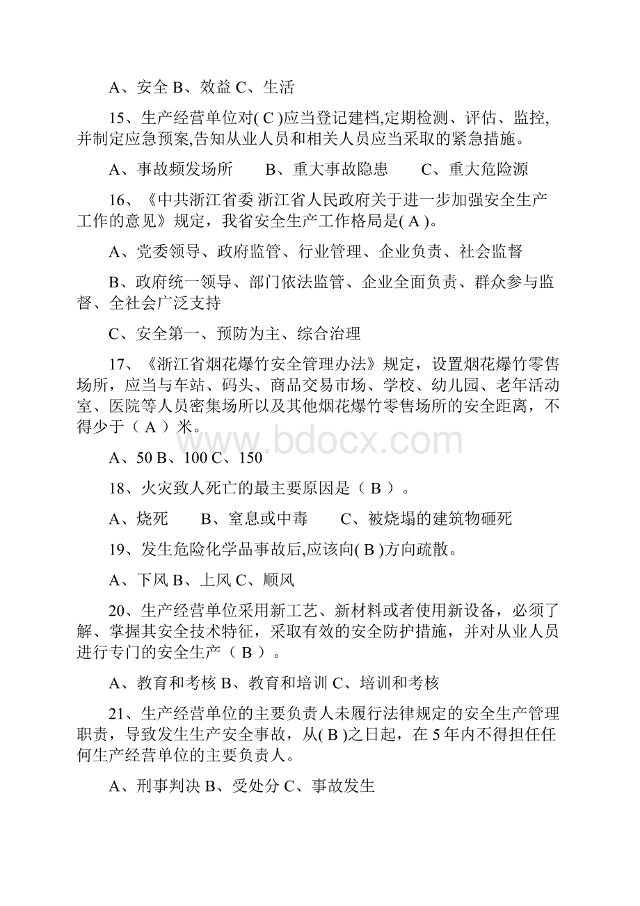 安全月安全生产知识竞赛试题.docx_第3页