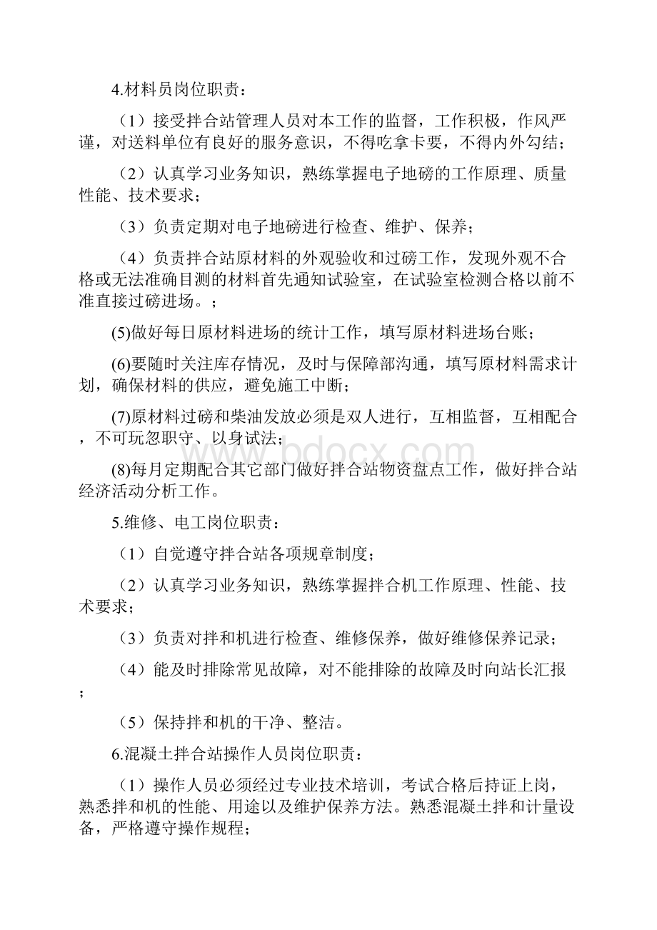 标准化拌合站建设及管理手册.docx_第3页