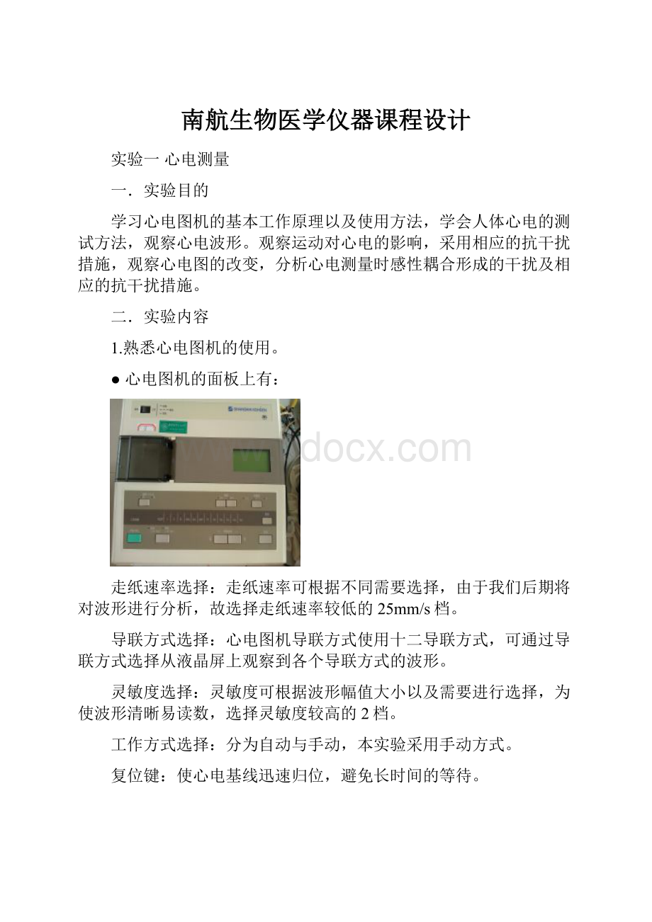 南航生物医学仪器课程设计.docx