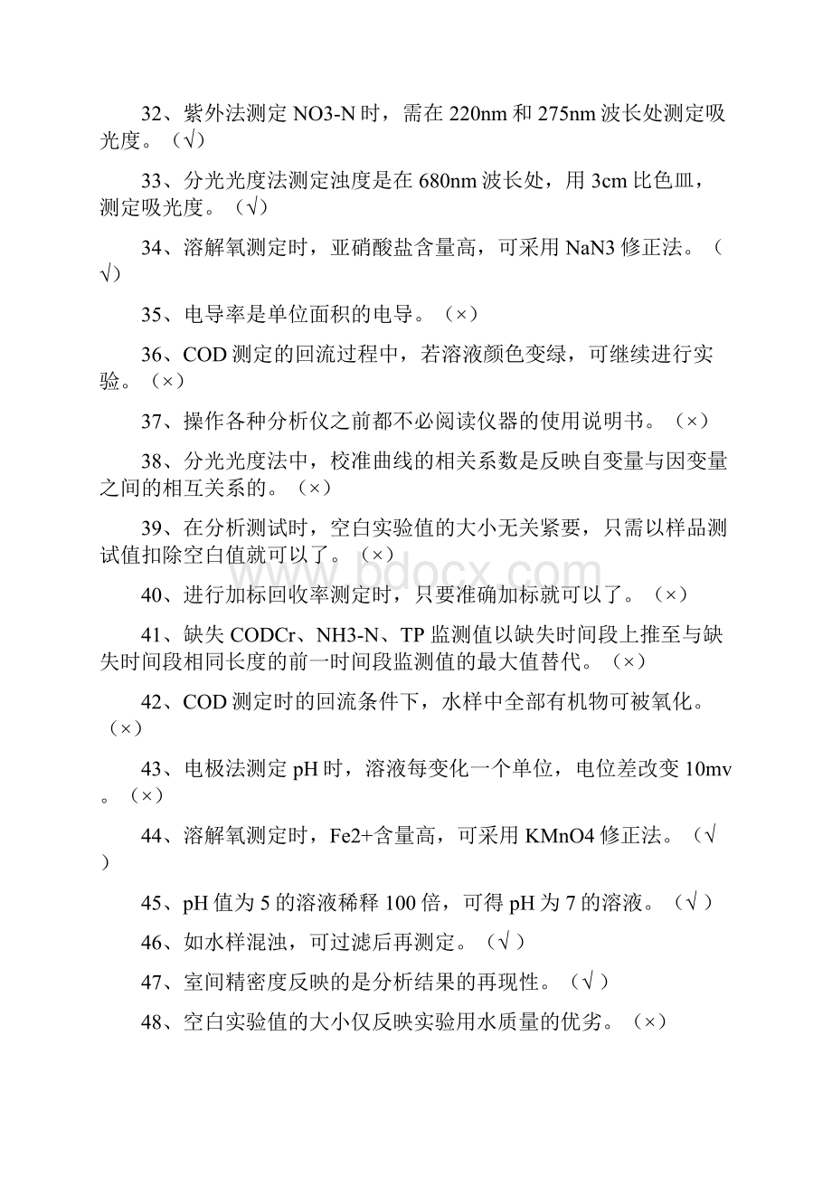 水污染自动监测复习题加后几题答案.docx_第3页