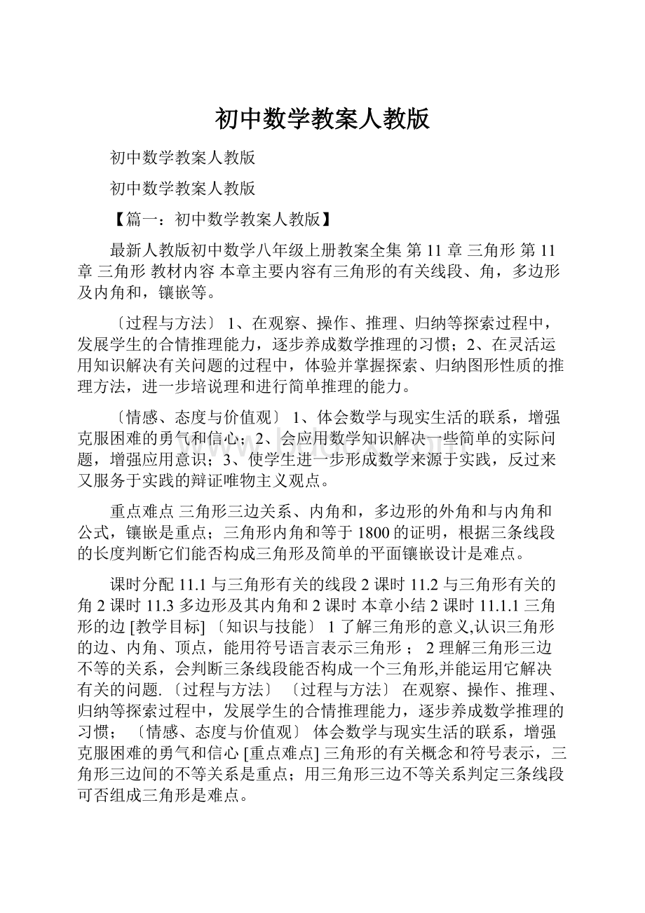 初中数学教案人教版.docx