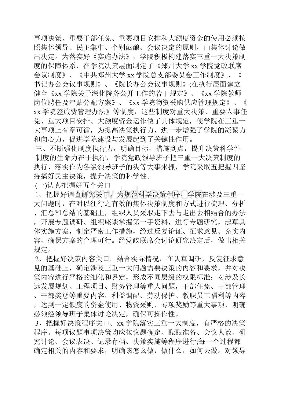 学校三重一大自查报告.docx_第2页